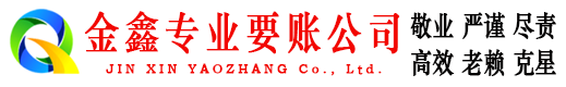 顺昌讨账公司